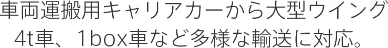 メイシン運輸の保有車両